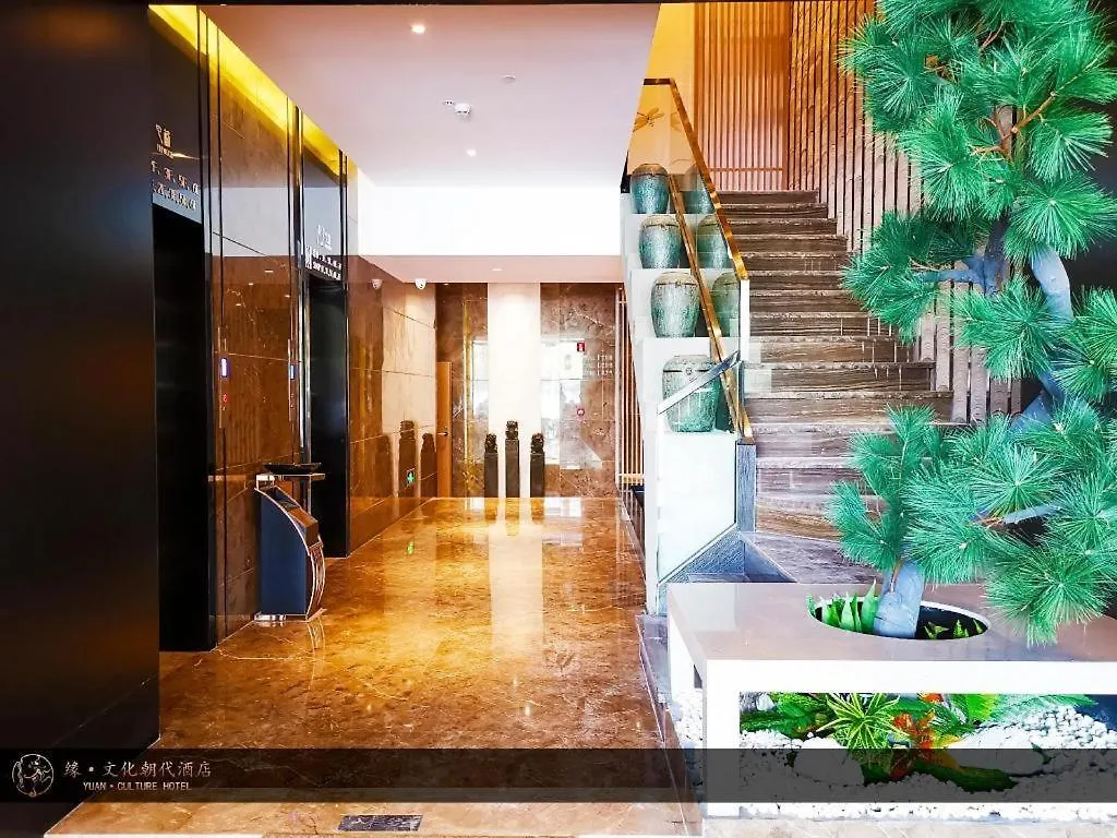Yuan Culture Hotel Shenzhen World Shajing