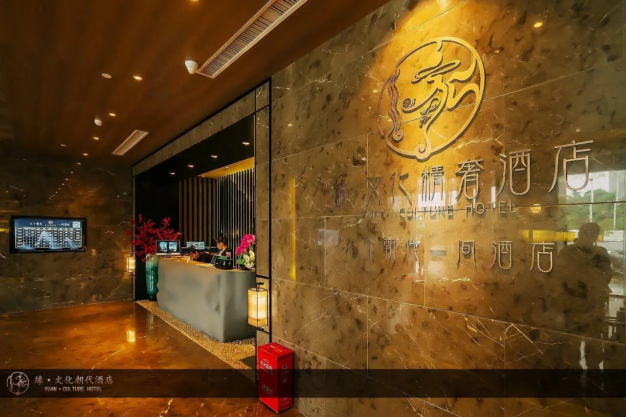 Yuan Culture Hotel Shenzhen World Shajing 5*,