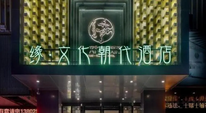 Yuan Culture Hotel Shenzhen World Shajing 5*,